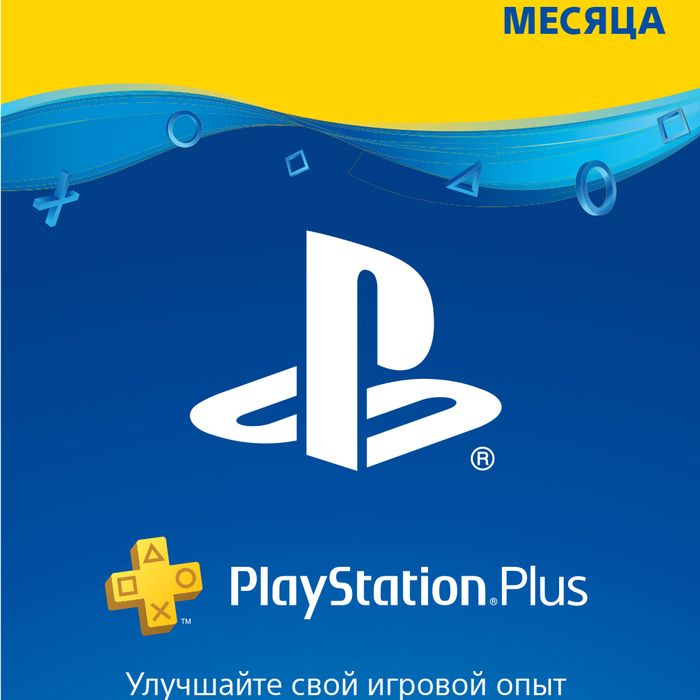 🎮 Подписка PlayStation Plus 90 дней